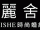 Wedding Bell Ringsss – Taiwan Wedding Photoshoot with LISHE